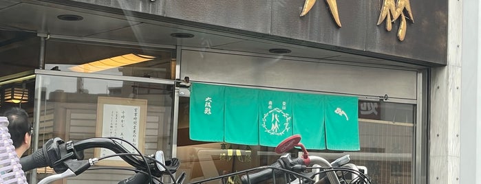 八竹 四谷店 is one of Cibo.