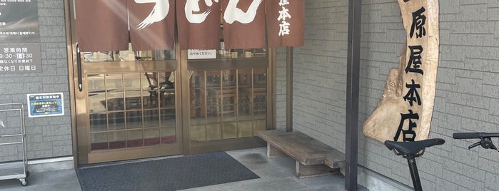 上原屋本店 is one of Kansai.