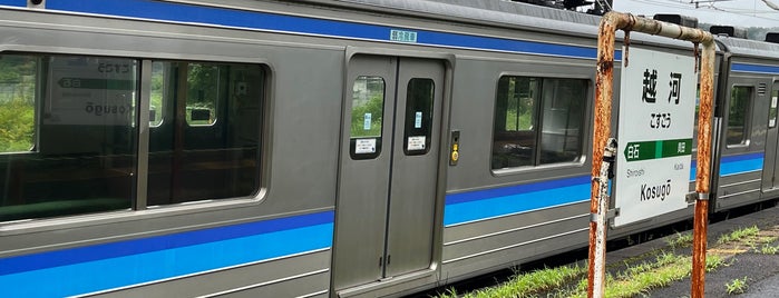 Kosugō Station is one of JR 미나미토호쿠지방역 (JR 南東北地方の駅).