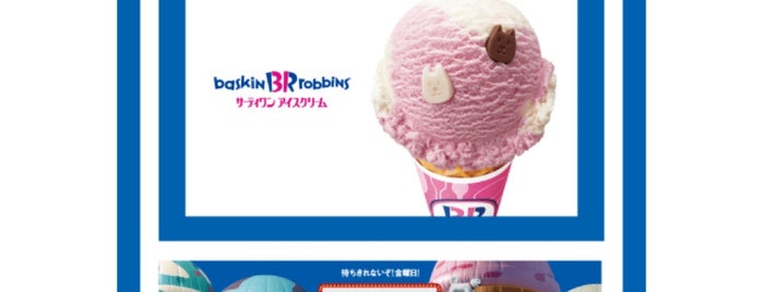 Baskin-Robbins is one of MIDORI長野店.