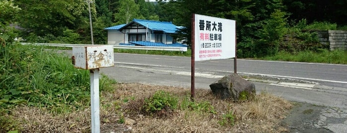 番所大滝駐車場 is one of 公共交通機関 (Public Transportation).