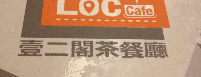 Secret Loc Café (壹二閣茶餐廳) is one of IAM Group Ltd Charity Drive.