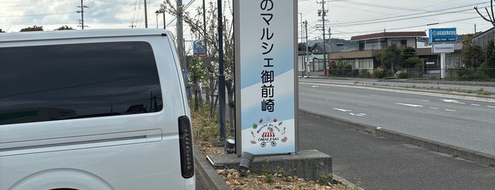 道の駅 風のマルシェ 御前崎 is one of 中部「道の駅」スタンプブック・スタンプラリー.