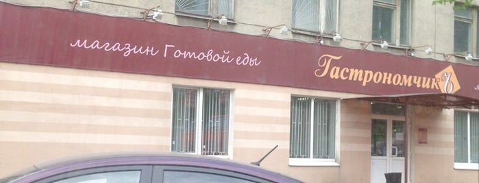 Магазин Готовой Еды is one of สถานที่ที่ Lawyer ถูกใจ.