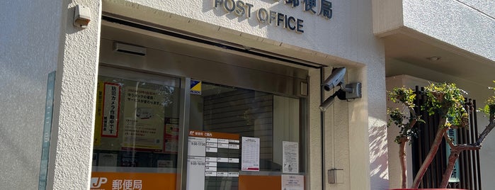 Meguro Higashiyama 2 Post Office is one of 郵便局_東京都.