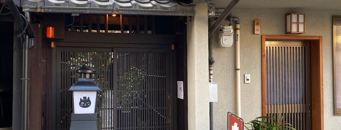 京都町家猫カフェ キャットアパートメントコーヒー is one of 行きたいとこ('Θ').