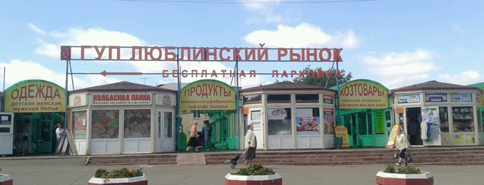 Люблинский Рынок Москва Люблинская Улица 10 Стр 1