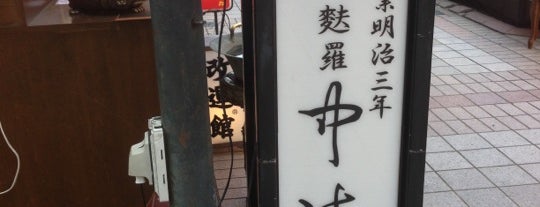 天麩羅 浅草中清 is one of Tokyo Eye Asakusa (NHK).