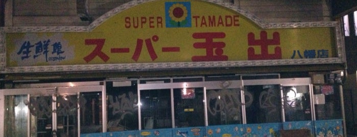 Super Tamade is one of スーパー玉出.