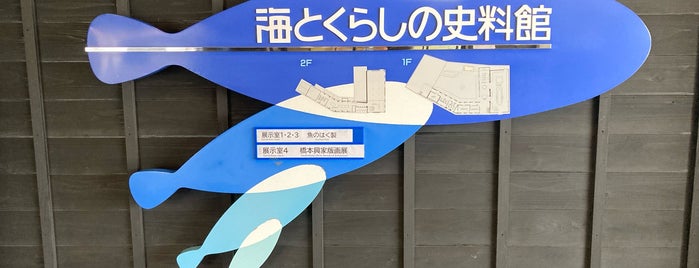 海とくらしの史料館 is one of Museum.