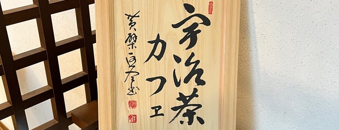 宇治市源氏物語ミュージアム is one of #4sqCities Kyoto.