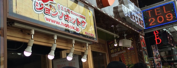 ジョンノホットク イケメン通り店 is one of 新宿　新大久保.