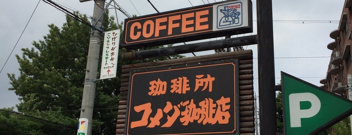 Komeda's Coffee is one of 名古屋.