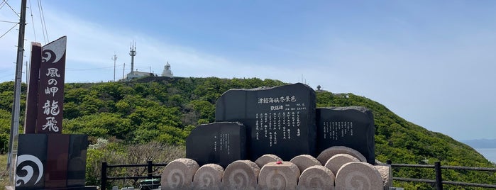 津軽海峡冬景色歌謡碑 is one of Lugares favoritos de Minami.