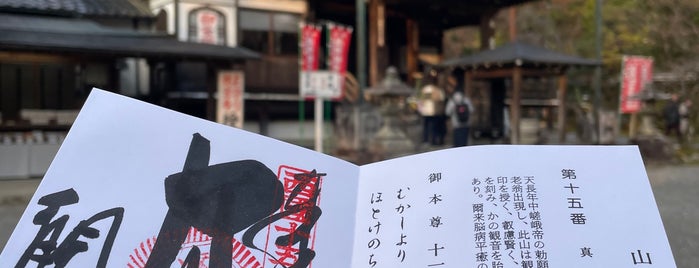 今熊野観音寺 本堂 is one of スピリチュアル.