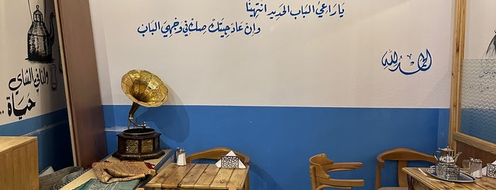 شاي و سمسم is one of Riyadh Cafe's.