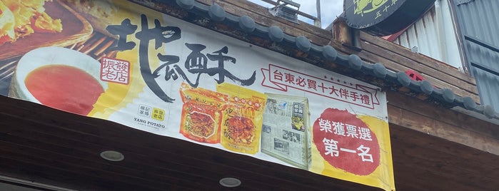 楊記家傳地瓜酥 is one of 花東.