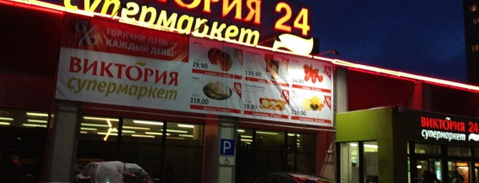 Виктория is one of Органические продукты Углече Поле.