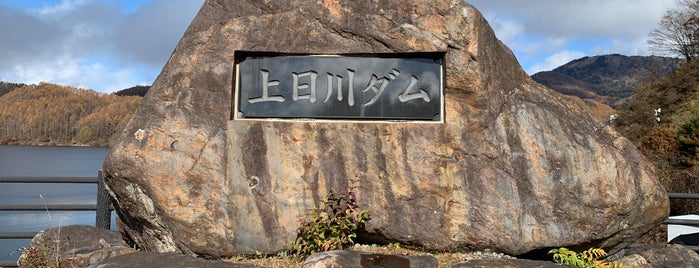 上日川ダム (大菩薩湖) is one of Tempat yang Disimpan Z33.