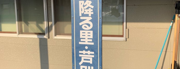 芦別駅 is one of Sigekiさんのお気に入りスポット.