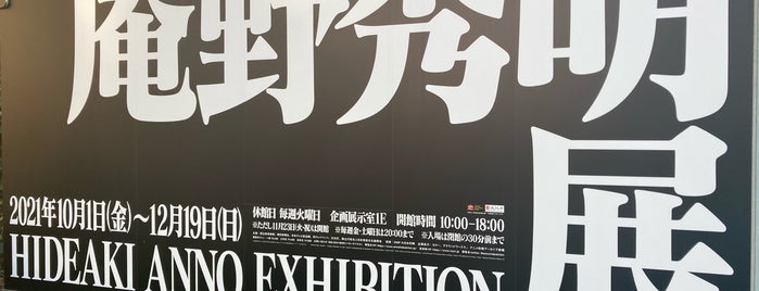 Hideaki Anno Exhibition is one of Orte, die swiiitch gefallen.