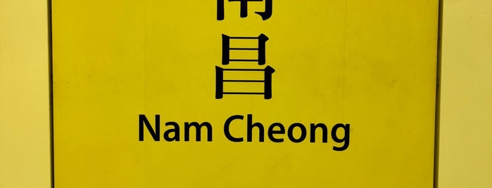 MTR Nam Cheong Station is one of On the way to Tsing Yi.