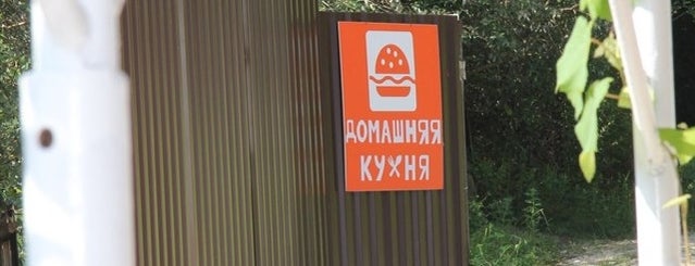 Домашняя кухня is one of Абхазия.