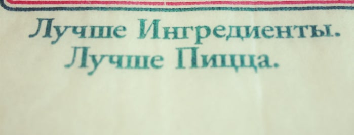 Папа Джонс №30 is one of Гуд.