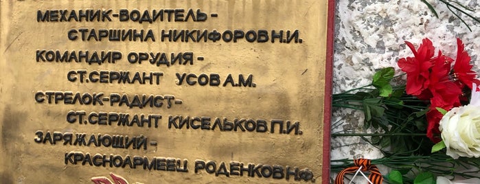 Памятник героям-танкистам is one of Танки на постаментах.