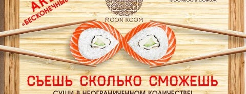 The Moon Room is one of подсказки.