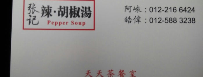 Usj 16 莲藕汤及猪肚汤 is one of Cさんの保存済みスポット.