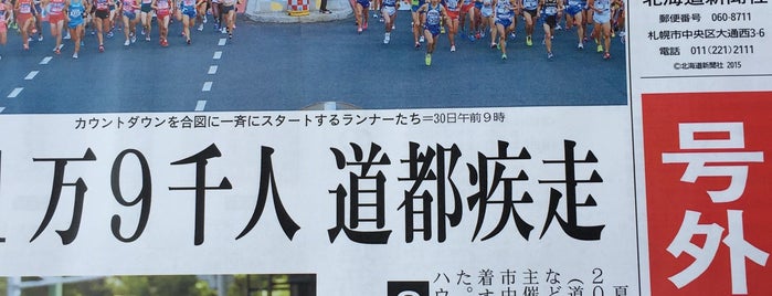 Hokkaido Marathon is one of Orte, die ひざ gefallen.