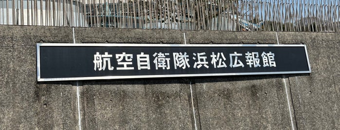 航空自衛隊 浜松基地 is one of 基地.
