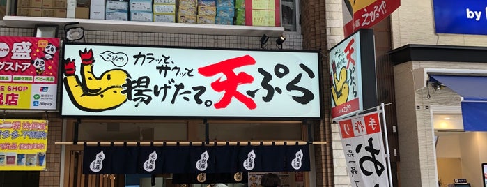 天麩羅 えびのや 心斎橋店 is one of Japan.