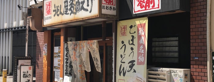 うどん屋 麺之介 大阪店 is one of 食べに行ってみたいところ2.