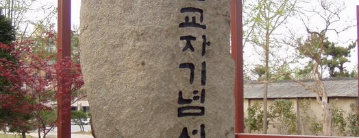 나주 무학당 순교성지 is one of 한국에서의 천주교 (Catholic in South Korea).