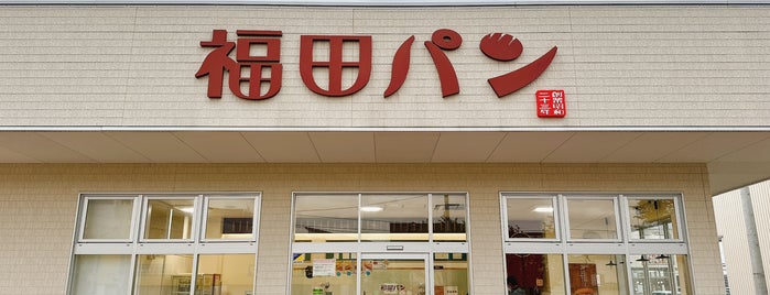 福田パン みたけ店 is one of ニューサクラ.