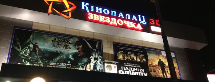 Кинопалац «Зірочка» is one of Alinaさんの保存済みスポット.