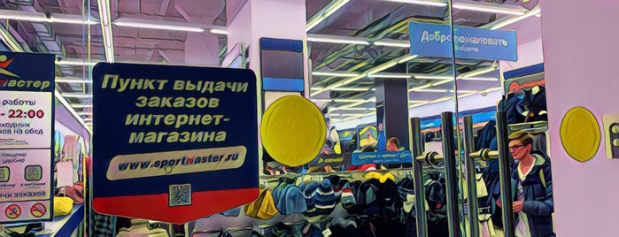 Спортмастер is one of Магазины.