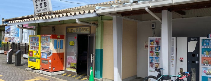 いすみ鉄道 大原駅 is one of 駅.