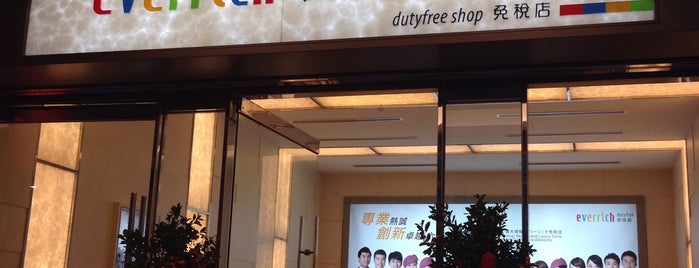 昇恒昌免稅商店 Everrich Duty Free Shop is one of 臺北 for 外籍旅客購物退税.