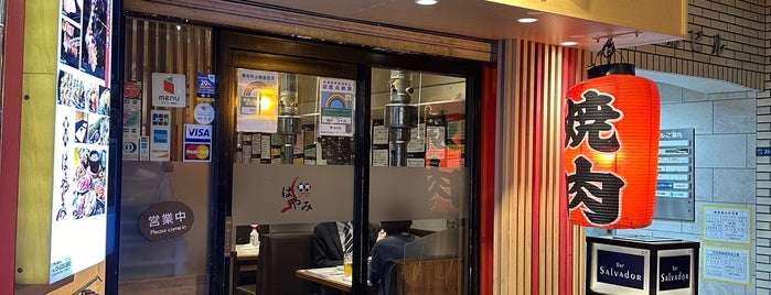焼肉はやみ is one of 行きたい飲食店.