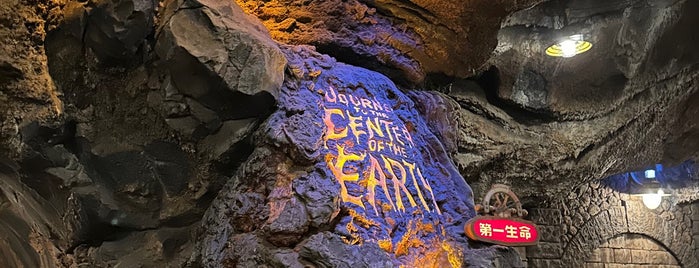 Journey to the Center of the Earth is one of 行きたい.