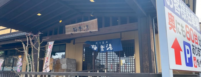 極楽湯 福井店 is one of 温泉＆お風呂リスト.