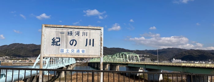 紀の川大堰 is one of ダムカードを配布しているダム（西日本編）.