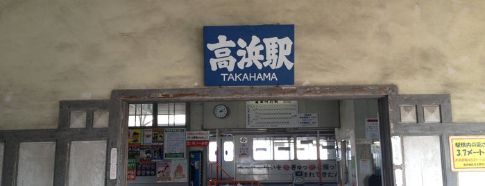Takahama Station (IY01) is one of 観光 行きたい2.