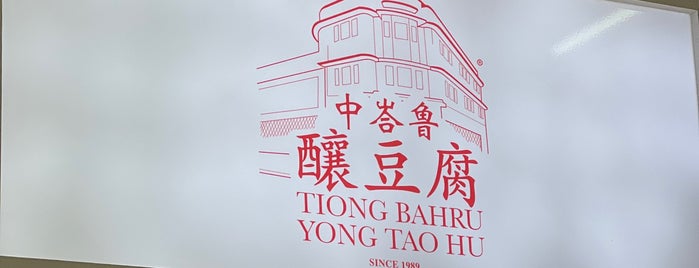 Tiong Bahru Yong Tau Hu @ Tiong Poh Road is one of Suan Pin'in Beğendiği Mekanlar.