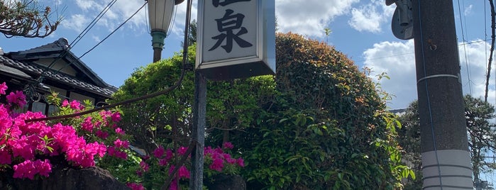 船岡温泉 is one of favorite place.
