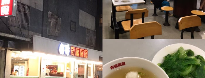 奇福扁食 is one of モリチャン : понравившиеся места.