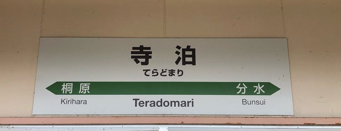 Teradomari Station is one of 新潟県の駅.